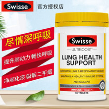 swisse清肺片 草本养肺护肺润肺灵保健品 澳洲原装进口肺部健康化清肺痰抽烟雾克星 90粒