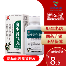 普济堂 济生肾气丸 54g  温肾化气  利水消肿 肾虚水肿 腰膝酸重 小便不利 痰饮咳喘 2盒装【多盒购买，到手价9/盒】
