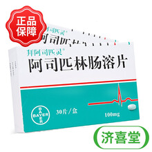 拜耳阿司匹灵阿司匹林肠溶片100mg*30片中风心绞痛心血管管心病糖尿病血脂异常高血压 2盒