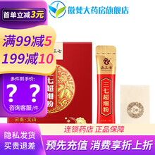 云三七 三七粉90g 3g*30袋云南文山细粉田七粉37粉盒装 3盒装