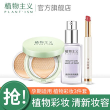 植物主义孕妇护肤品专用彩妆套装女孕期孕妇化妆品哺乳期全套组合 3件套A