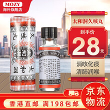 香港直邮 太和洞久咳丸亏肾丸成人中老年止x咳药健脾化x痰润肺儿童清咽利喉 太和洞久咳丸 60粒/瓶