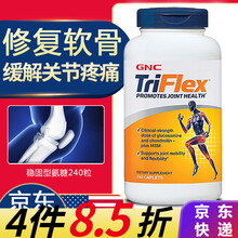 健安喜GNC氨糖软骨素维骨力TriFlex安糖盐酸氨基葡萄糖MSM中老年人快速修复软骨关节宝美国进口 稳固型氨糖维骨力(修复软骨) 240片