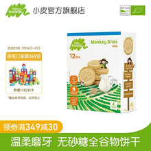 小皮欧洲原装进口 全谷物牛奶饼干80g*1盒 宝宝无添加糖盐零食儿童手指饼干磨牙休闲食品