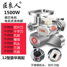 匠良人绞肉机商用强力不锈钢大功率绞切台式切肉片丝打肉馅多功能一体机大型灌肠肉铺用打肉机 12型绞切两用豪华高配（1500W）
