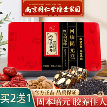 南京同仁堂 阿胶糕 阿胶 固元糕 东阿原产即食阿胶膏 非女性补气血贫血补血补气产品阿娇片块送长辈礼品 【500g*1盒】