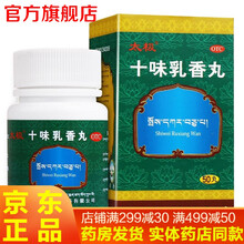 十味乳香丸50丸痛风西藏藏药脚关节手指关节红肿疼痛用于痛风专治痛风中药可选金哈达牌同济堂胶囊液散 十味乳香丸治疗老年人痛风 手脚麻木的中药：10盒装