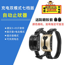 狗狗止吠器自动止叫器防狗叫电击项圈泰迪小型犬大型犬金毛防叫器 充电双模式七档版（建议3到45斤）