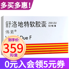 伟素 舒洛地特软胶囊 250LSU*50粒 2盒