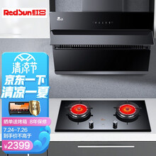 红日（RedSun）烟灶套装 挥手体感 自动清洗 21方瞬吸 红外线智能定时燃气灶 JED13H+JZT-EM608BP（天然气）