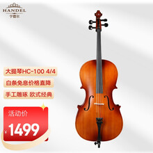亨德尔初学者大提琴手工儿童大提琴考级演奏大提琴HC-100 4/4