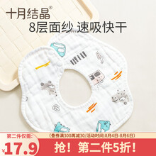 十月结晶婴儿口水巾纯棉防水围嘴宝宝吃饭新生儿防吐奶纱布围兜3条 3条组【建议0-1岁】【8层棉纱旋转款】
