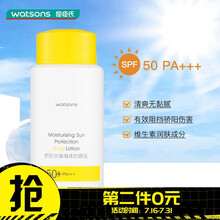 屈臣氏 骄阳水凝身体防晒乳SPF50+ PA+++150g 防水抗汗易吸收 