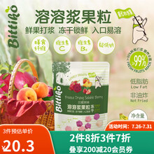 贝爱其味丽家宝贝溶豆冻干溶溶浆果粒冻干20g 草莓+红心火龙果+黄桃