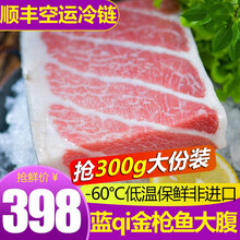 渔人百味 蓝鳍大腹金枪鱼刺身300g 大脂大腩大肥蓝旗o-toro鱼腩寿司生鲜生鱼片日料低温海鲜 金枪鱼大腹300g