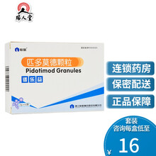 仙琚 谱乐益 匹多莫德颗粒 2g*6袋/盒 呼吸道反复感染普乐益匹多莫得颗粒匹多膜德 1盒