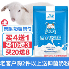 思我特羊宝宝羔羊奶粉代乳粉喂小羊羔吃的喝的专用动物兽用幼羊用代乳宝 【1kg】*4，拍下发5包