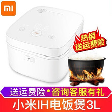 小米（MI） 米家IH电饭煲家用智能电磁环绕加热3L容量电饭锅手机app预约烹饪多功能电饭锅家电 米家IH电饭煲3L
