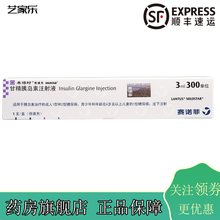 来得时 甘精胰岛素 3ml:300U(预充) 赛诺菲制药 3盒