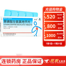 左益 苯磺酸左旋氨氯地平片 5mg*14片/盒 高血压 心绞痛 5盒装】低至22.5/盒