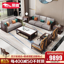 景腾  沙发 新中式实木沙发组合金丝檀木123沙发组合轻奢三人位经济型客厅家具 三人位