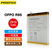 品胜 OPPO R9电池R9S R11/S R7S R7PLUS R15手机内置电池 品胜【oppo R9S 2910毫安】 自主安装(有拆机工具和教程)