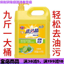 9斤洗洁精大家庭装批发去油家用洗涤灵食品级洗碗液洗涤剂饭店 9斤装/带泵头【+海绵擦】