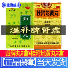 九芝堂归脾丸浓缩丸益气健脾祛湿养血安神心脾两虚失眠多梦脾胃虚弱头昏头晕中成药非同.仁堂人参归脾大小丸 治疗大人温补脾肾虚中药丸：本品2...