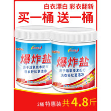 爆炸盐洗衣去污渍强 婴儿衣物通用神器去污去黄活氧性彩漂粉还原剂