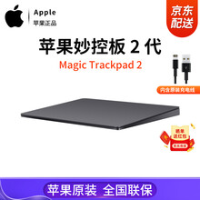 Apple妙控板2代苹果原装MagicTrackpad2无线触控板第二代MacBookpro/Air 深空灰色 妙控板 - 二代