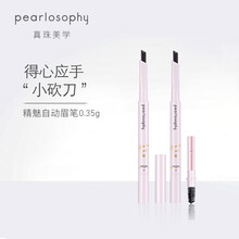pearlosophy真珠美学精魅自动眉笔 不易晕染脱色防水防汗持久女 咖啡棕