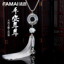 法迈(FaMai)车品汽车挂件装香水车内吊饰挂饰男高档饰品女车载后视镜保平安玉髓银吊坠礼品礼物男女 年年平安玉髓+925银灰