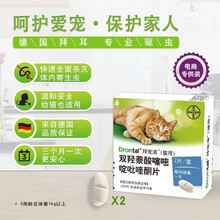 拜耳驱虫药内虫逃拜宠清拜耳驱虫药猫拜耳驱虫药狗 狗狗猫咪体内驱虫药宠物驱虫药 【猫用】原装2片整盒装