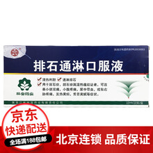 林宝 排石通淋口服液 10ml*10支/盒黄疸 血尿 排石通林 尿路结石 胆结石 5盒装