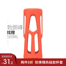 优道unibott硅胶杯套保温杯防滑套防烫隔热水杯保护套500ml 炫橙