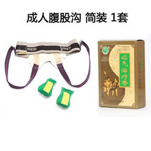疝气带成人男性中老年婴儿医用小儿老人腹股沟儿童疝气袋加压 腹股沟 简装（1套）