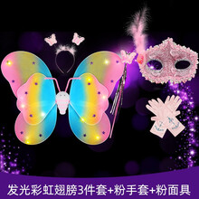 儿童天使彩虹发光蝴蝶翅膀小女孩女童表演背饰COS装饰舞蹈道具魔法仙女棒公主裙演出服套装 发光彩虹翅膀3件套+粉手套+粉面具