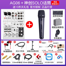 雅马哈AG03调音台AG06网络直播K歌声卡套装录音主播手机直播神器 AG-06+Sontronics Solo话筒
