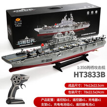 nshine遥控船电动高速快艇防水儿童玩具航母军舰航空母舰船模型生日礼物 2.4G-3833B两栖攻击舰1350 高配三电池(3组锂电池+充电线)
