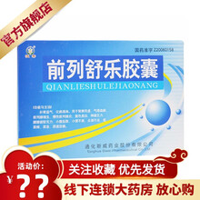 恒帝 前列舒乐胶囊 0.3g*10粒*6板 肾脾双虚气滞血瘀前列腺增生慢性前列腺炎小便不爽尿频 1盒