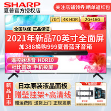 【2021年新品】夏普（SHARP）70英寸 全面屏 4K超高清HDR智能语音网络液晶平板电视机 2G+16G 二级能效