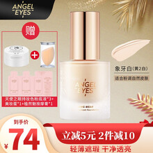 【立减5元】Angel Eyes/天使之眼持妆色粉底液轻薄遮瑕控油保湿持久混合油提亮均匀肤色 象牙白（黄2白）