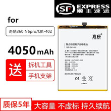 真科 奇酷360手机电池vizza N6Lite N4A F4S Q5plus 青春版 N5S N7 360 N6pro/1801-A01/QK-402