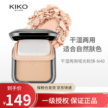 意大利KIKO轻薄干湿两用哑光粉饼 遮瑕控油定妆粉饼带粉扑 #N40(适合自然肤色)