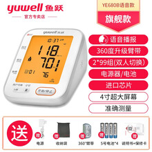 鱼跃（Yuwell）YE680B语音电子血压计上臂式医用智能测血压仪器家用全自动血压表 【YE680B进口芯片+电池和电源线】语音播报+心