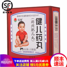 肥儿丸健儿药丸6丸/袋*10袋/盒