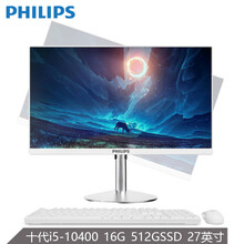 飞利浦S9 27英寸旋转升降一体机电脑（十代i5-10400 16G 512GSSD WiFi 键鼠 3年上门）办公商用台式主机 白色