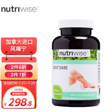  Nutriwise天然风痛宁 风痛灵 维生素  黑樱桃、芹菜籽和百里香共同作用 加拿大进口90粒