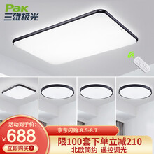 三雄极光led吸顶灯 北欧客厅灯智能灯 现代简约卧室灯书房餐厅灯全屋超薄灯具套餐 推荐！【三室户】5灯-遥控客厅+卧室*3+餐厅