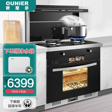 欧尼尔（OUNIER）集成灶蒸烤一体灶变频下排式环保家用自动清洗油烟机带智能彩屏蒸箱烤箱一体机LX3-CBZK-12T